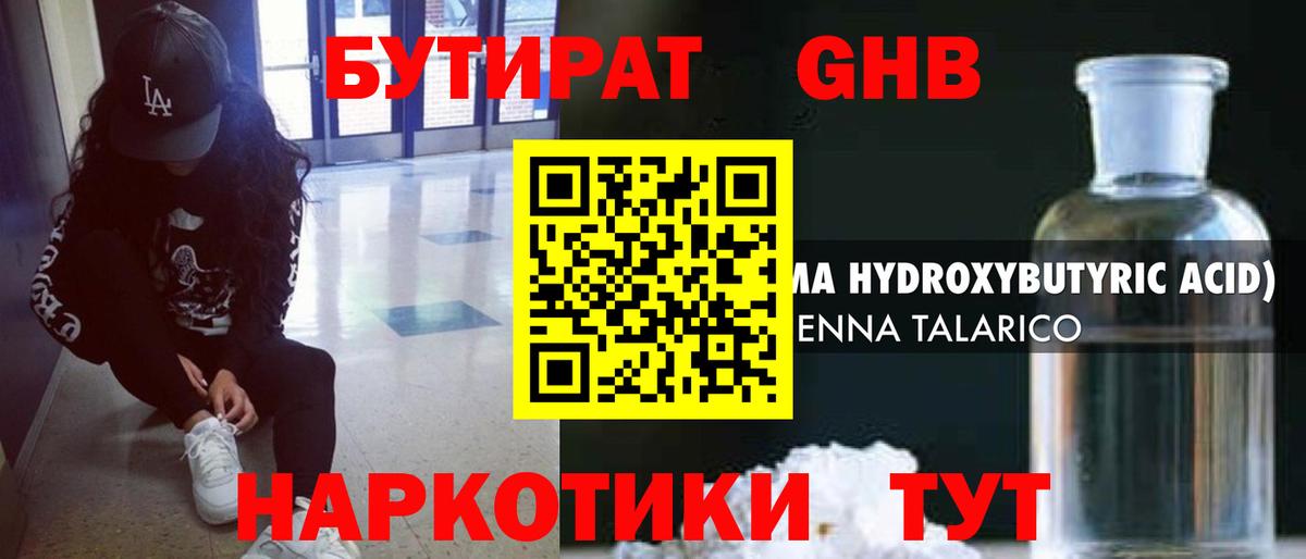 Дзержинск  Бутират BDO 33%  Бутират  Вход с VPN 