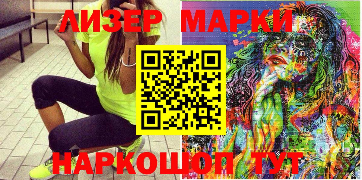 Марки 25I-NBOMe 1500мкг Дзержинск