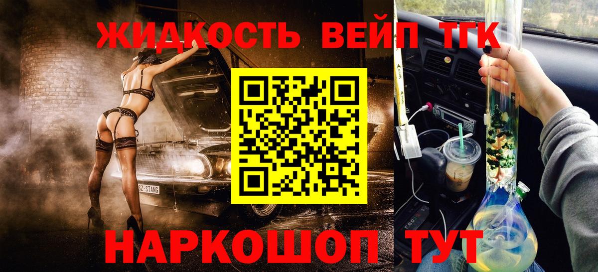 ТГК жижа  Вход с VPN  Дзержинск 